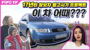 [K car X 비보티비] 17년된 황보 차 팔고 사기 프로젝트???????? 썸네일 ..