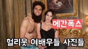 하고나서 꼭 사진찍는 독재자의 충격적인 실체를 담은 영화 썸네일 이미..