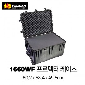 펠리칸 1660 WF Protector 케이스 (With Foam)